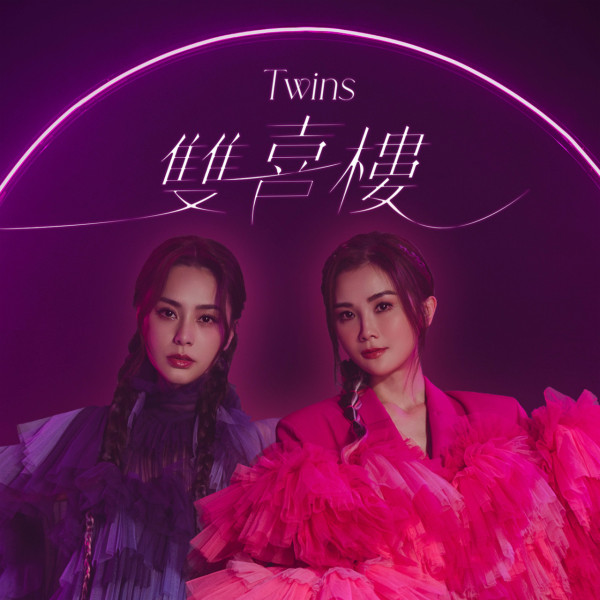Twins演唱會2024｜Twins紅館騷演出全直擊！頭場精華+完整歌單+座位表