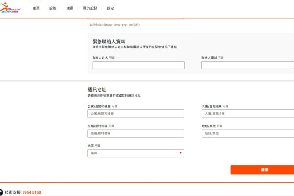 SmartPLAY登記教學｜填寫個人資料後按繼續