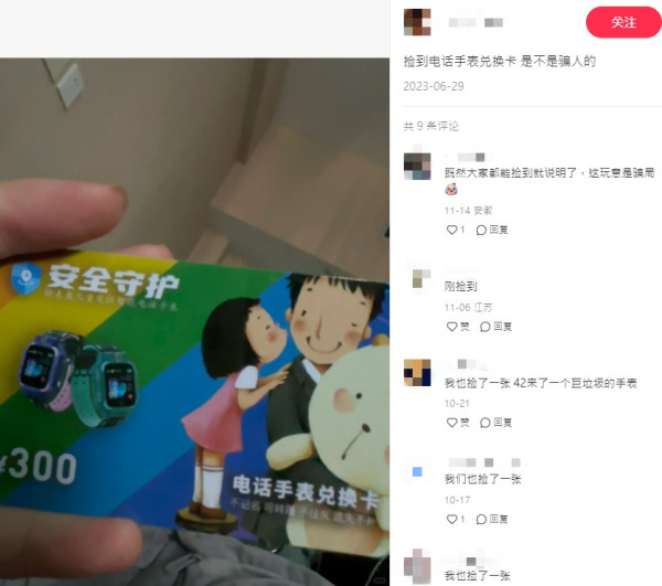 深圳詐騙卡？街頭驚現¥300免費禮品卡 新型詐騙做錯1步即中招