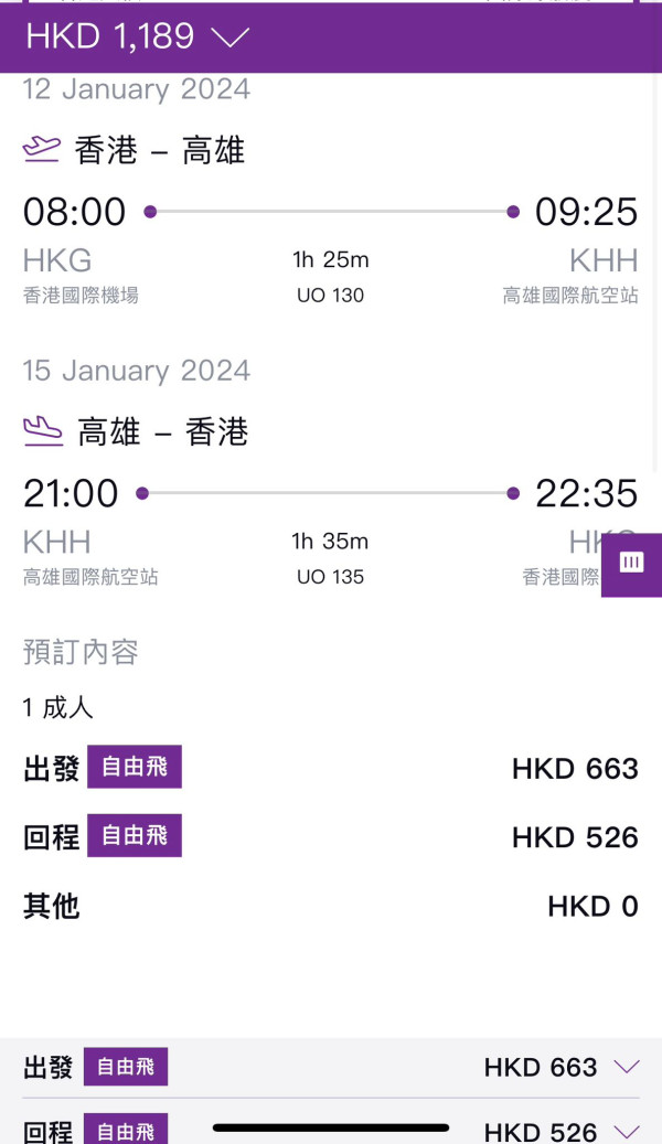 HK Express黑色星期五飛台灣單程機票優惠$148起！來回連稅低至$1,189！