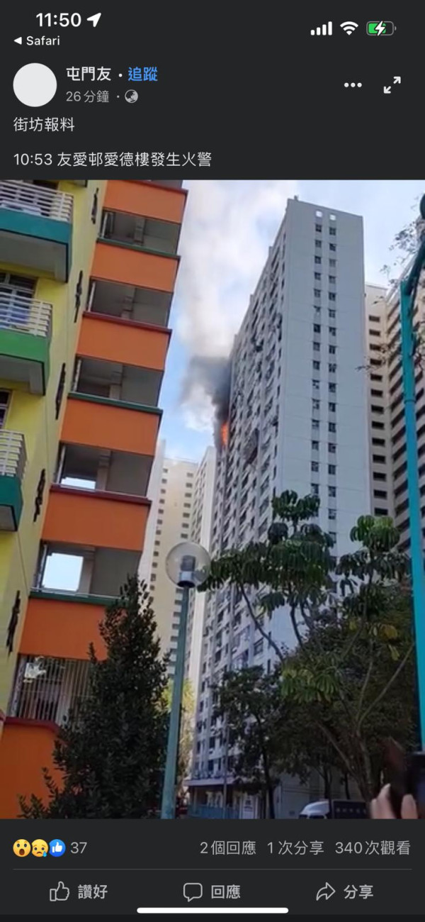 屯門友愛邨單位起火 火舌湧出窗框燒至變形  大量居民需疏散
