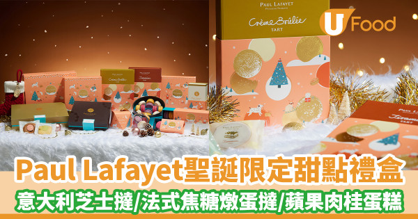 Paul Lafayet聖誕限定甜點禮盒　意大利芝士撻／法式焦糖燉蛋撻／蘋果肉桂蛋糕