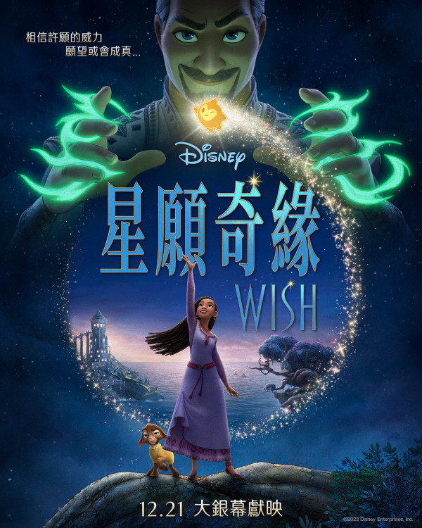 星願奇緣專訪｜迪士尼100年作品彩蛋集合 導演坦承未來有望加入香港人角色?
