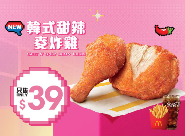 麥當勞本周30大優惠出爐！買套餐免費送甜辣麥炸雞！薯條可轉蘋果批！