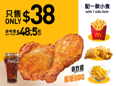 麥當勞本周30大優惠出爐！買套餐免費送甜辣麥炸雞！薯條可轉蘋果批！