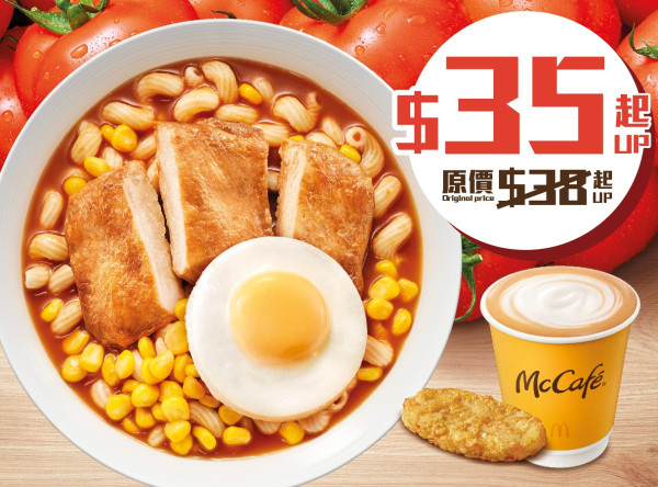 麥當勞本周30大優惠出爐！買套餐免費送甜辣麥炸雞！薯條可轉蘋果批！