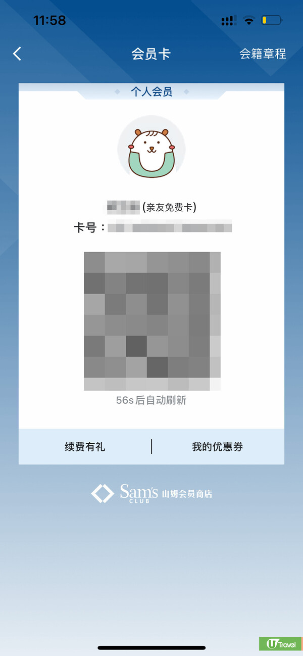 山姆會員申請|網民分享¥110申請山姆會員方法 比原價平一半!簡單5步完成