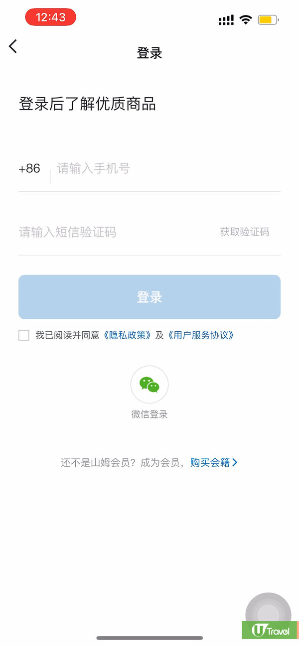 山姆會員申請|網民分享¥110申請山姆會員方法 比原價平一半!簡單5步完成
