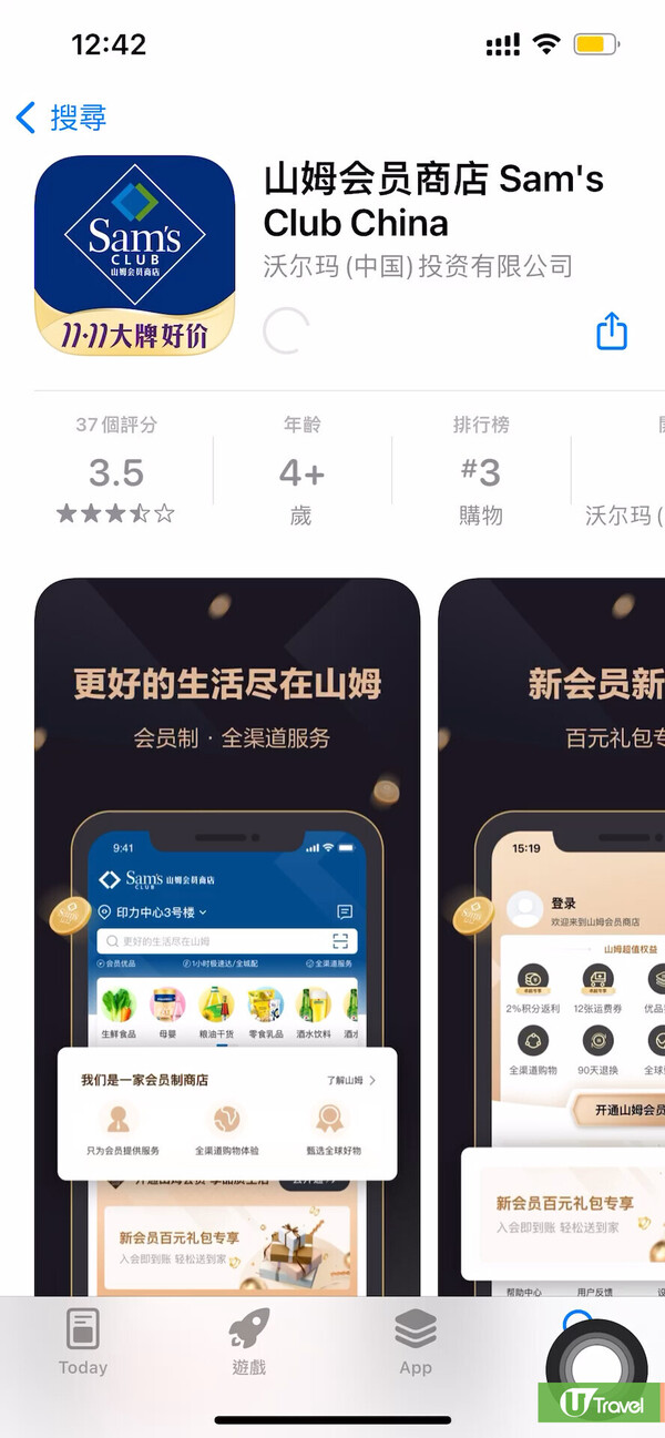 山姆會員申請|網民分享¥110申請山姆會員方法 比原價平一半!簡單5步完成
