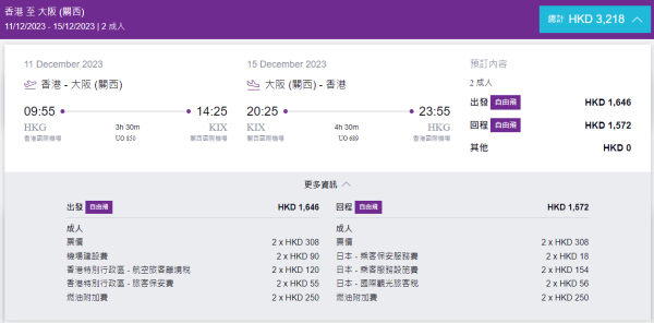 HK Express推大阪、高松機票優惠！來回人均6起 連稅最平37起 