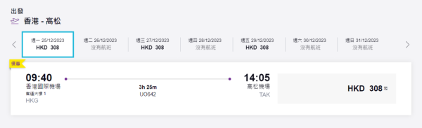 HK Express推大阪、高松機票優惠！來回人均6起 連稅最平37起 