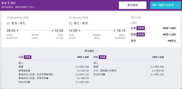 HK Express大阪/高松機票優惠！來回人均$616起 連稅低至$1437