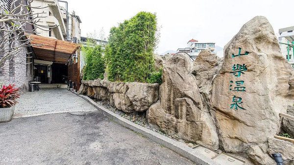 台北溫泉｜10間台北溫泉酒店優惠套票！捷運站行3分鐘/人均0以下最平 