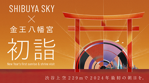 日本跨年活動2024｜8大日本跨年煙火倒數好去處  東京／大阪／京都／元旦日出 