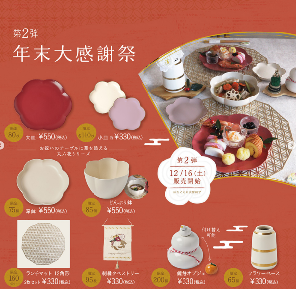 日雜店推新山茶花餐具迎新年   紅白碗碟添喜慶感