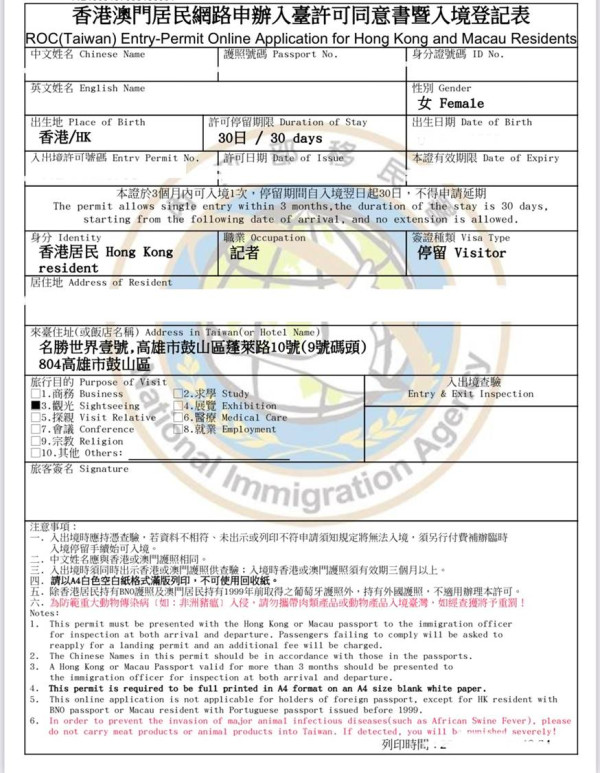 坐郵輪到台灣觀光網簽（快簽）入台證填寫例子。（圖片來源︰記者提供）