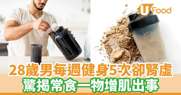 28歲男每週健身5次卻腎虛　驚揭食一物增肌出事