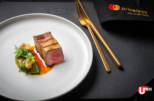 LUMA 聯乘米芝蓮二星大廚 全新和牛嘗味菜單 / $980 起食足六道菜