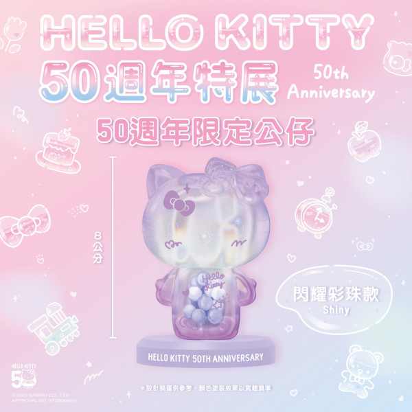 華山文創園區展覽2024|HELLO KITTY 50週年特展:與未來做朋友吧! 華山文創園區展覽2024|HELLO KITTY 50週年特展:與未來做朋友吧!
