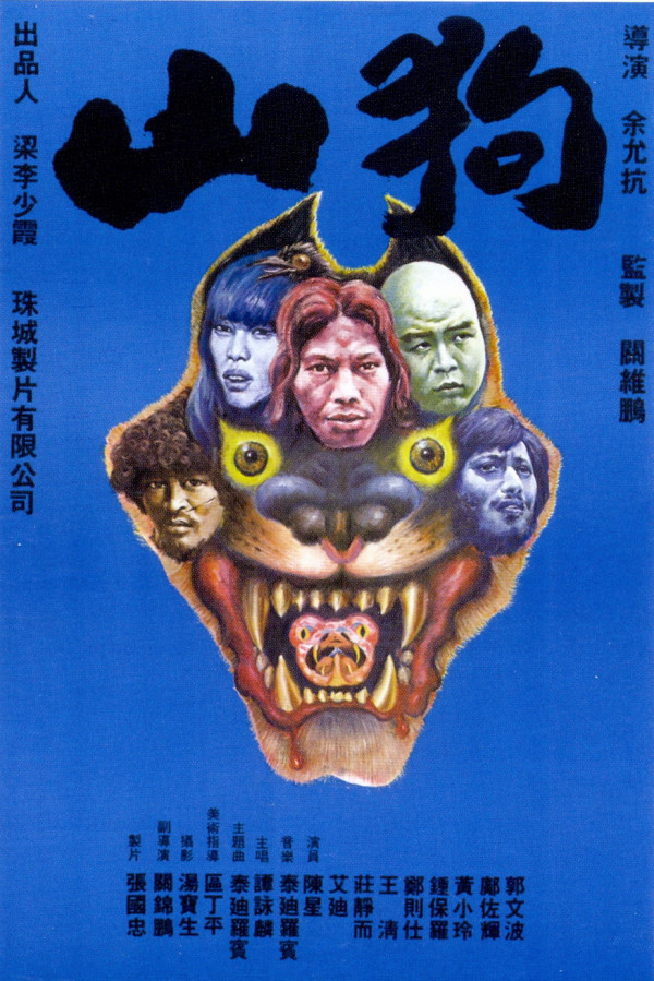 《猩猩王》《山狗》《恐怖雞》極罕重映   70至90年代港產特攝／重口味「動物」cult片