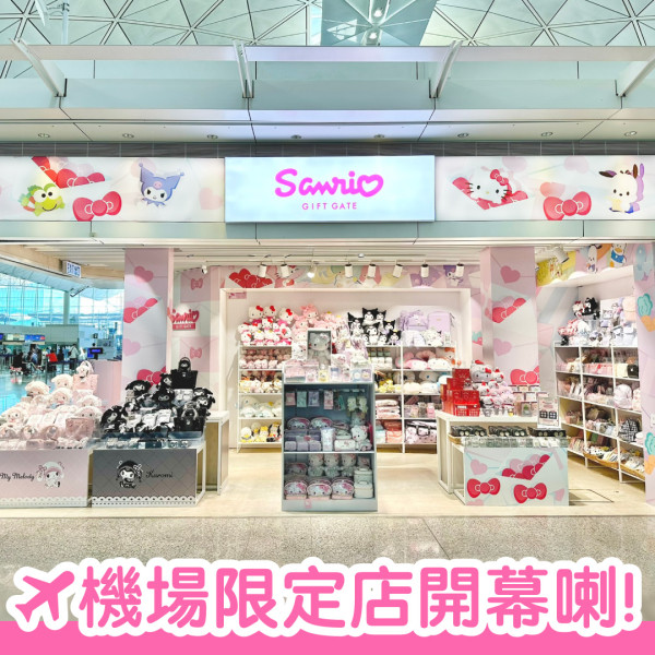 Sanrio Gift Gate機場期間限定店開幕！獨家SANRIO收藏紀念幣套裝