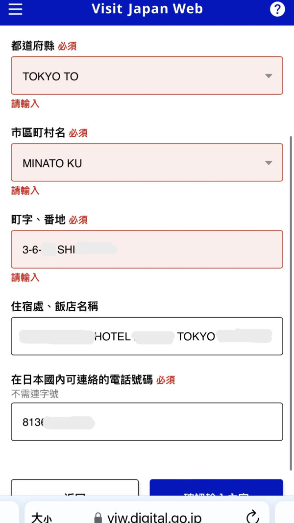 輸入在日本住宿資料，如是酒店可到官網搜地址及電話號碼。（圖片來源︰Visit japan web官網）