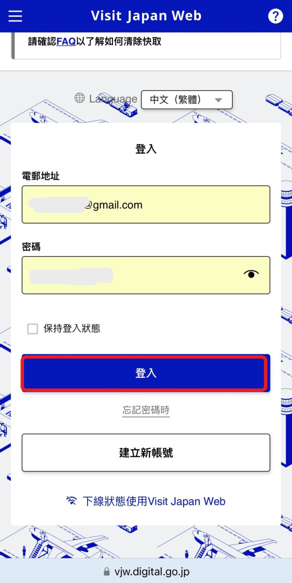 第二次啟程登錄｜輸入電郵地址、密碼/>「登入」。（圖片來源︰Visit japan web官網）