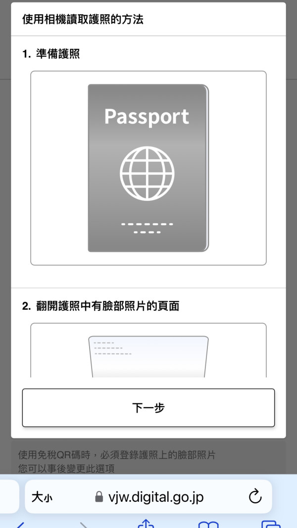 準備護照掃瞄（圖片來源︰Visit japan web官網）