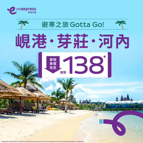 HK Express越南單程機票優惠8起！三地來回連稅,220起！ 