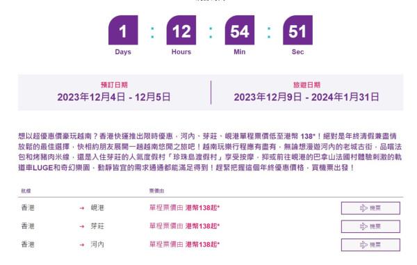 HK Express越南單程機票優惠$138起！三地來回連稅$1,220起！