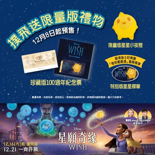 星願奇緣專訪｜迪士尼100年作品彩蛋集合 導演坦承未來有望加入香港人角色?