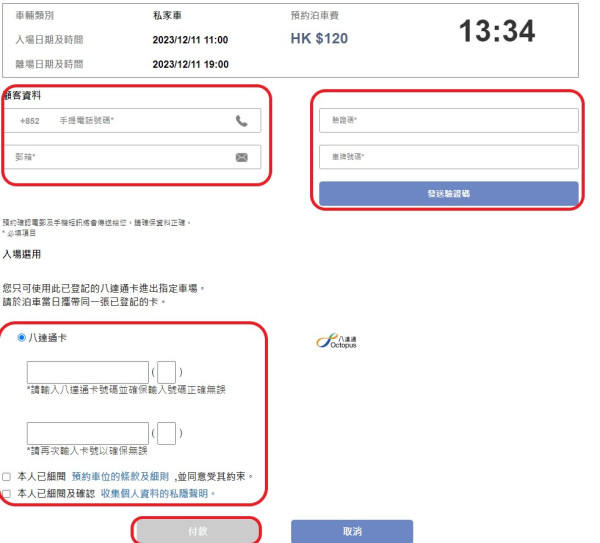 香園圍口岸停車場預約（圖片來源︰香園圍邊境管制站公眾停車場官網）