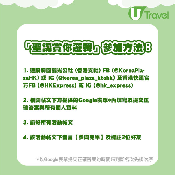 香港國際機場免費派HK Express韓國來回機票  首爾/釜山/濟州都有！限量90張 