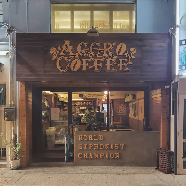 曾奪虹吸式咖啡師大賽世界冠軍 元朗咖啡店宣佈開全新分店