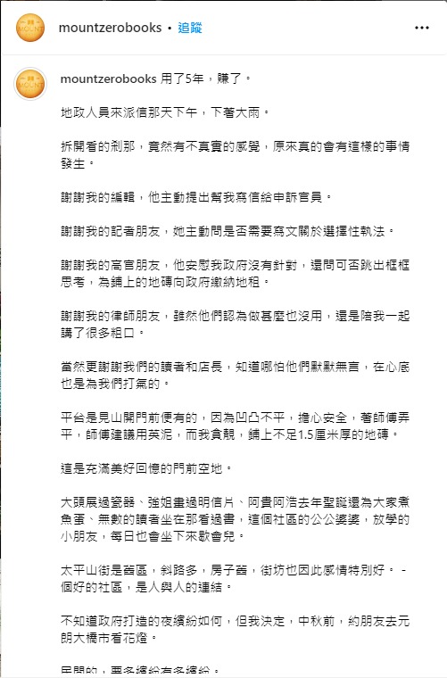 上環獨立書店「見山書店」宣佈結業 曾因非法佔用官地屢接投訴
