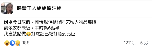 外傭放假突然間失聯  港媽發現私人物品無哂... 網友提醒咁做：小心被反咬