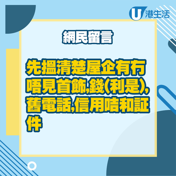 外傭放假突然間失聯  港媽發現私人物品無哂... 網友提醒咁做：小心被反咬