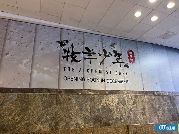 牧羊少年咖啡館12月進駐九龍灣 將軍澳店結業後再開新分店！