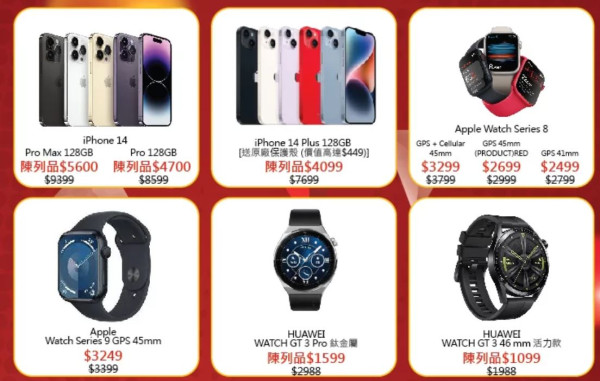 iPhone14 Pro清貨53折起！一連4日低至2折買Apple Watch/Dyson/LG