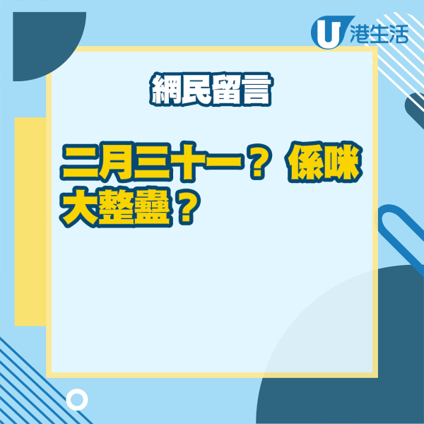 筲箕灣$12店年底結業全場貨品9折！網民睇漏1地方以為係大整蠱：咁快過愚人節？