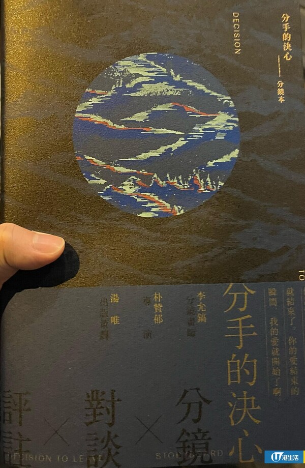 分手的決心｜湯唯朴贊郁簽書會全直擊 為逾二百粉絲親簽新作