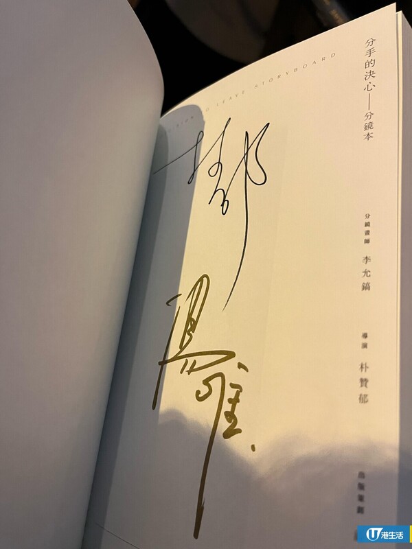 分手的決心｜湯唯朴贊郁簽書會全直擊 為逾二百粉絲親簽新作