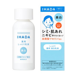 2024乳液推薦5：IHADA 藥用透亮乳液1,100日圓/50g