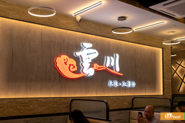 雲川米線再殺入天水圍開第10間分店 料10月中旬開業