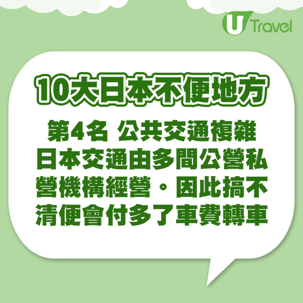 10大日本旅遊不便之處排名 無垃圾桶排第五！第1名大比數拋離 