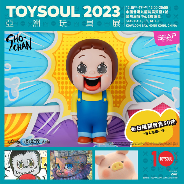 TOYSOUL 2023｜本港最大型玩具展覽亞洲玩具展12月九龍灣舉行 3大吉祥物齊集年度盛事！(附活動詳情)