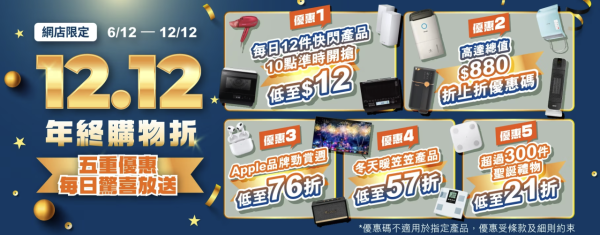 豐澤雙12限時優惠劈價21折 一連7日！iPhone15/家電/Apple產品最多減$4200