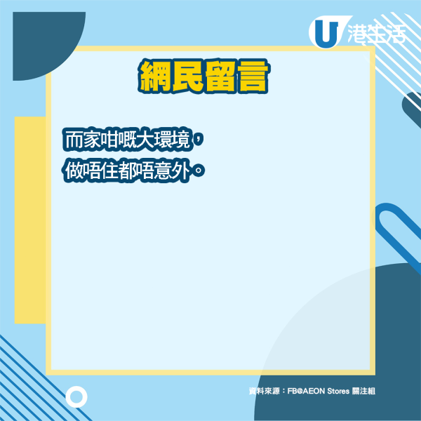 AEON開業21年深圳分店結業退場！同區剩4間店網民：輸畀呢間超市？ 
