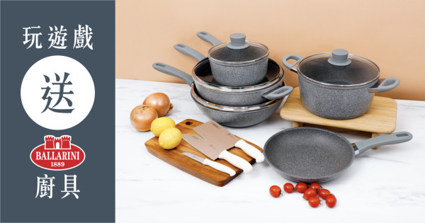 超市印花│APITA UNY生活創庫印花換購Ballarini廚具！另設免費廚具有獎遊戲