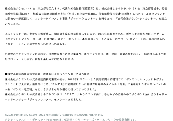 日本自由行|東京將建Pokémon新主題樂園!Poképark Kanto還原寵物小精靈世界 pokemon樂園|東京將建Pokémon新主題樂園!Poképark Kanto還原寵物小精靈世界